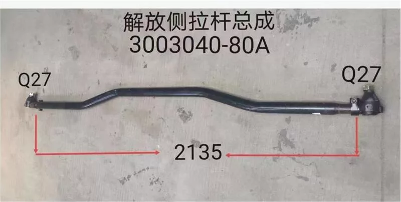 Тяга рулевая продольная FAW J6 КМ2300098(3003040-80A/I)
