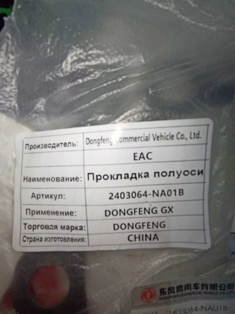 Прокладка полуоси Dongfeng GX 2403064-NA01B OE